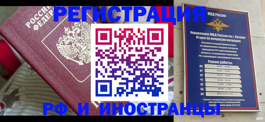 временная регистрация гарантия в Татарстане